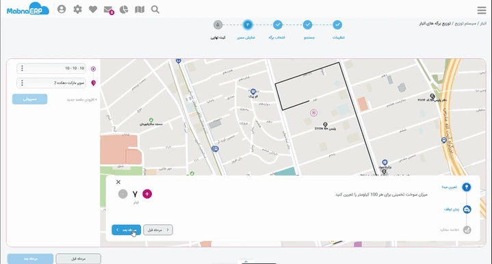 ردیابی ویزیتور - نرم افزار پخش مویرگی مبنو